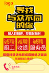 餐馆招聘