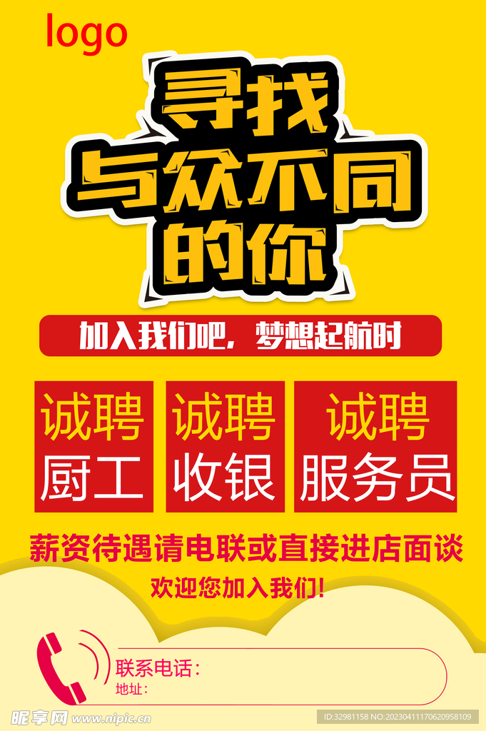 餐馆招聘