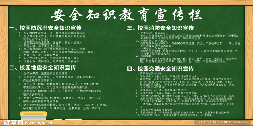 校园宣传栏