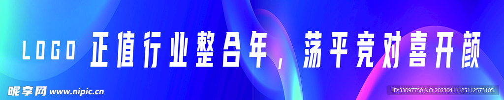企业活动横幅