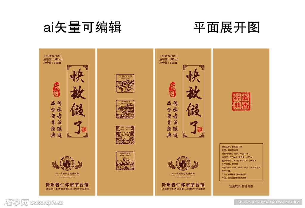 牛皮纸白酒卡盒
