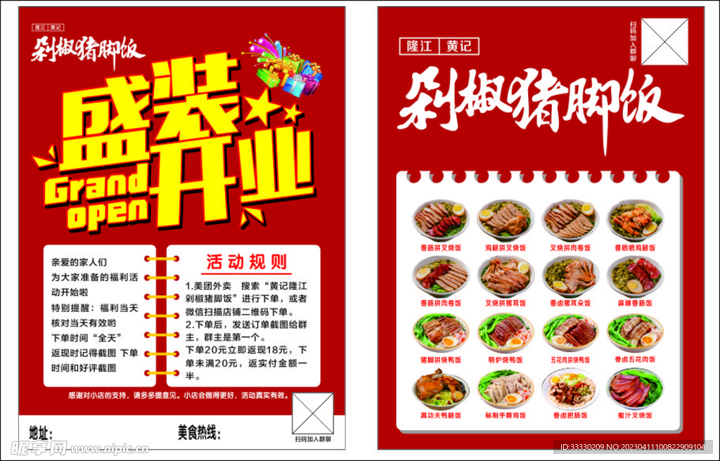隆江猪脚饭