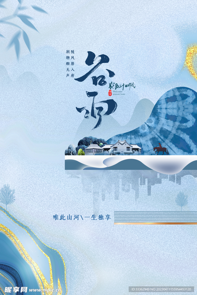 谷雨