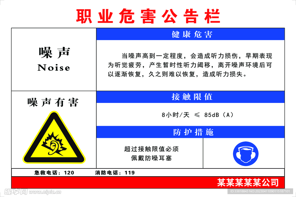 职业病公告栏