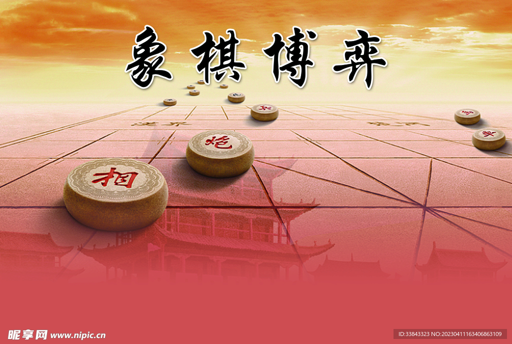 象棋博弈