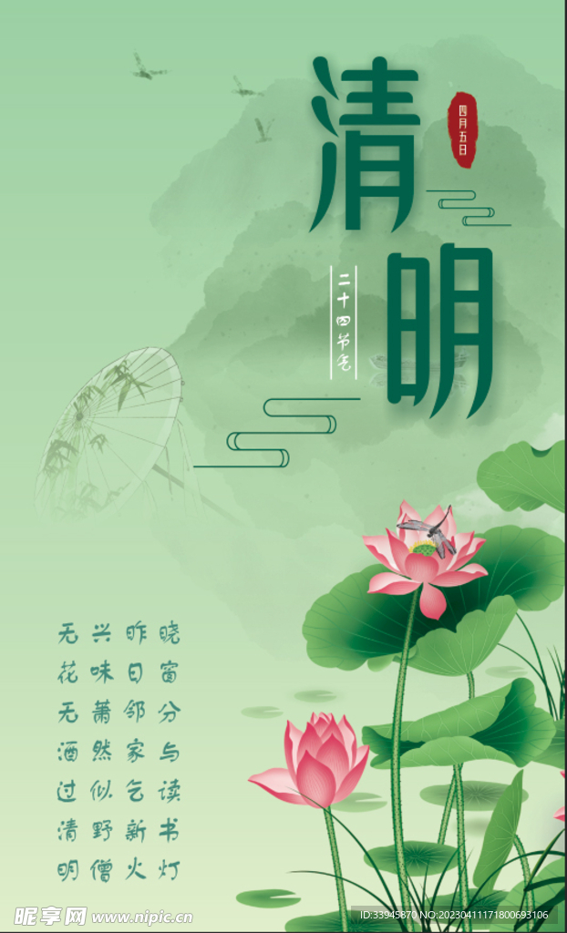 清明节