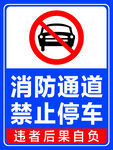禁止停车牌
