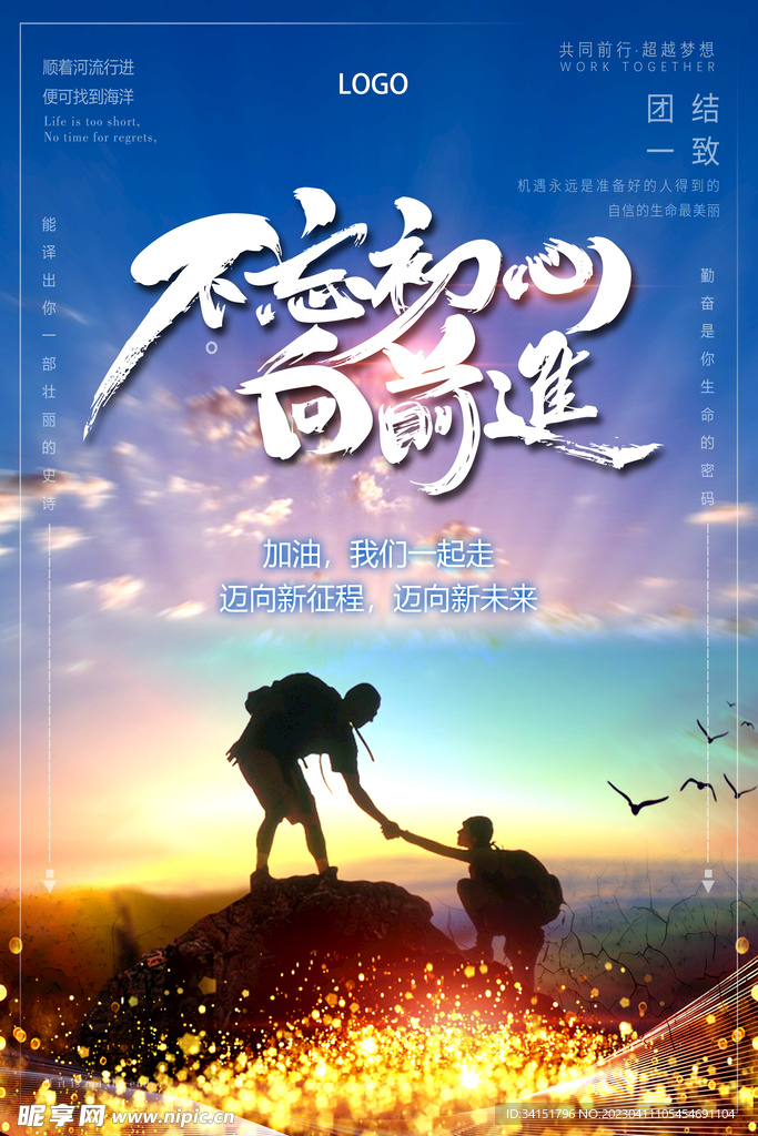 企业励志宣传海报