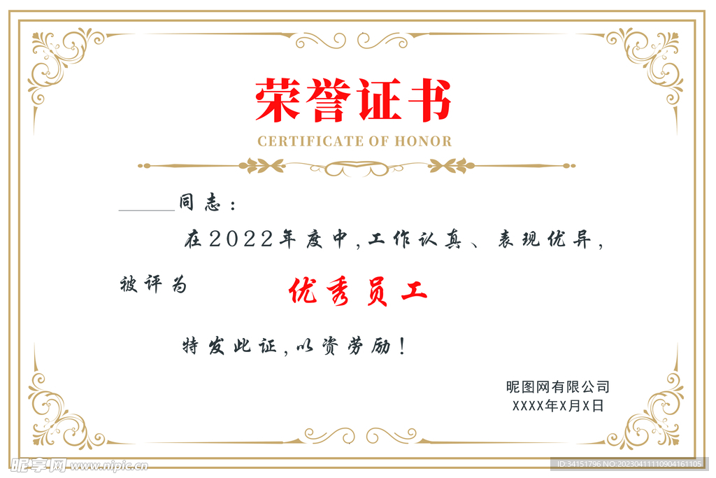 荣誉证书