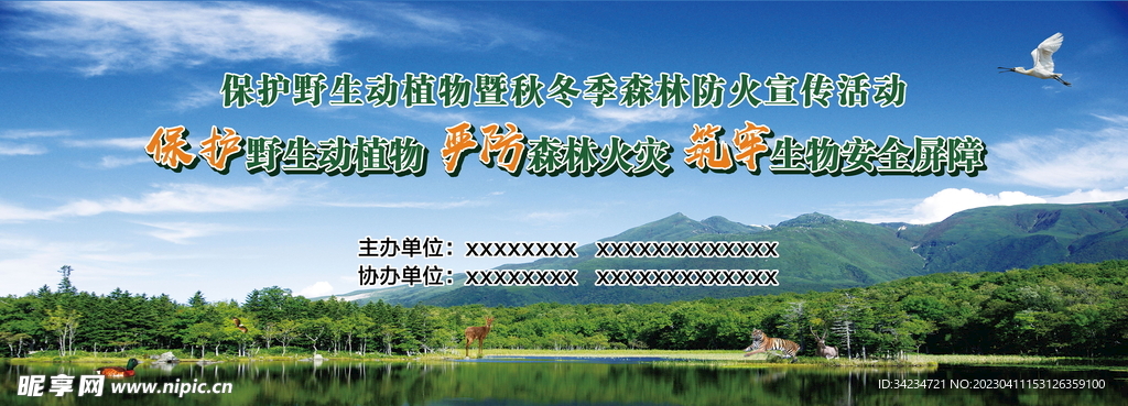 森林防火宣传