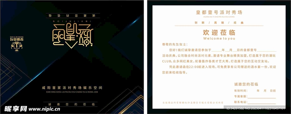 邀请函