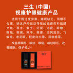 视康护眼产品