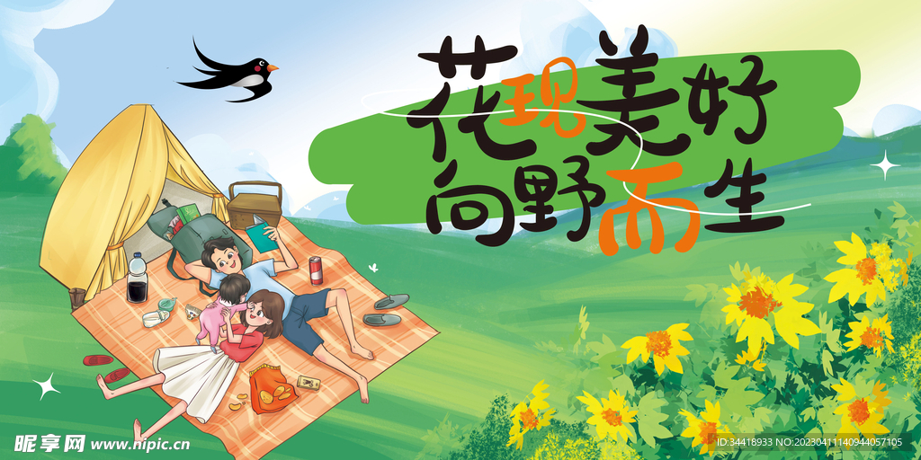 春季