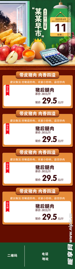 早市