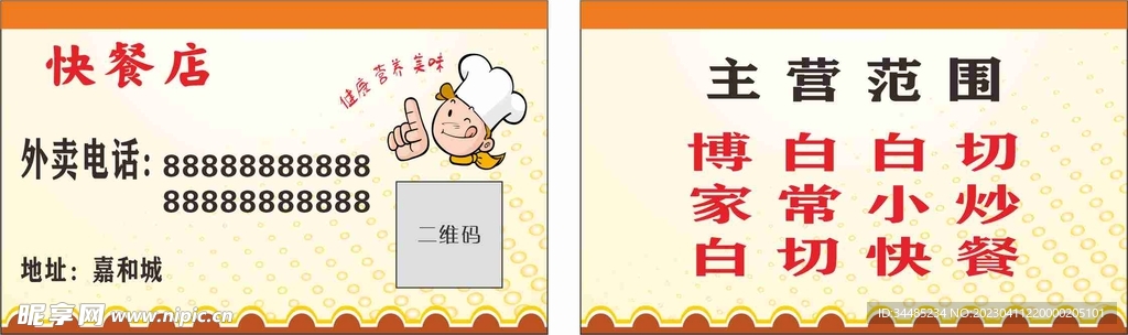 快餐名片