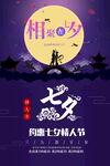 约惠七夕情人节