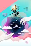 七夕缘