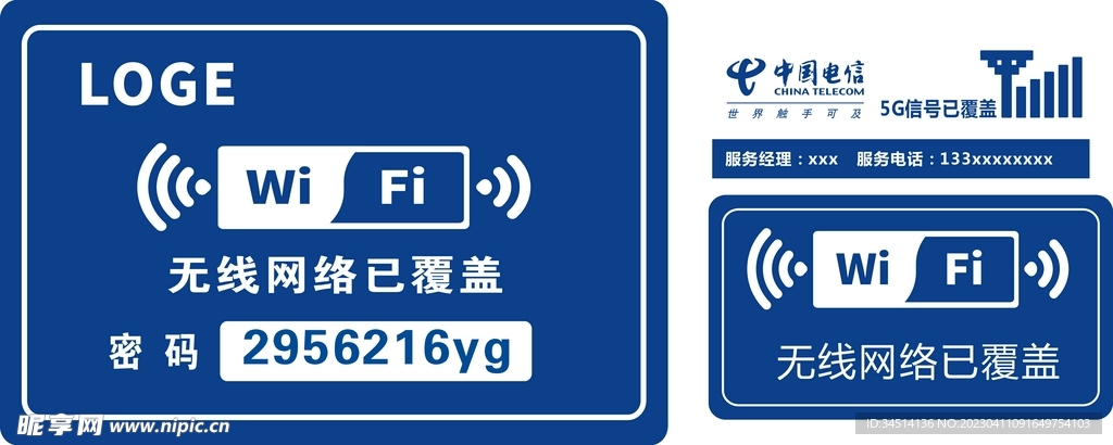 无线WIFI 标识牌