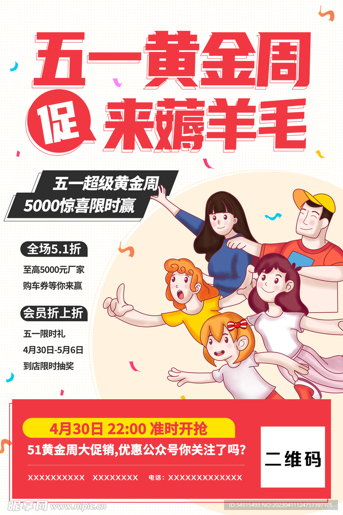 五一促销