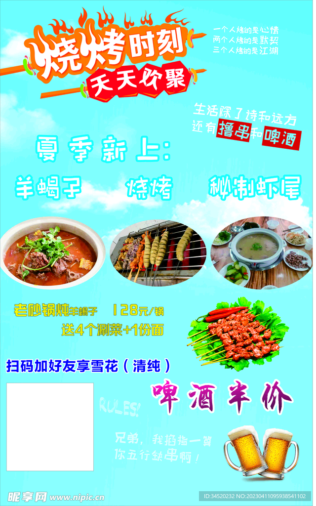 烧烤宣传