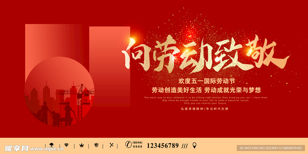 劳动节