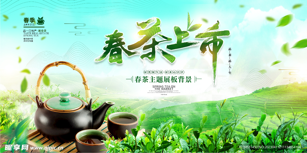 春茶上市