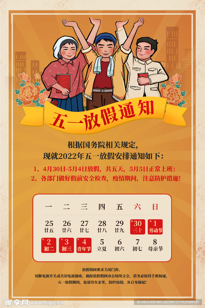 五一放假