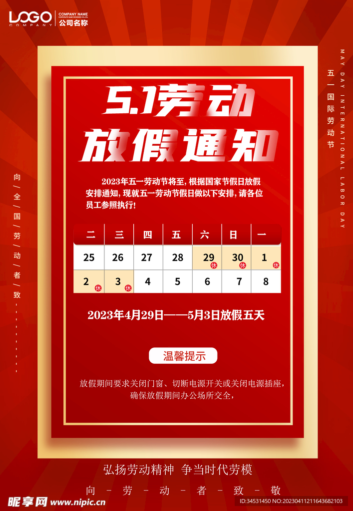 五一放假