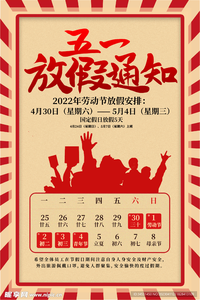 五一放假