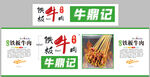 铁板牛肉小推车海报围挡