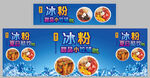 蓝色背景手工冰粉小推车海报