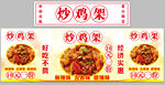 炒鸡架