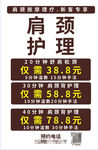 肩颈护理