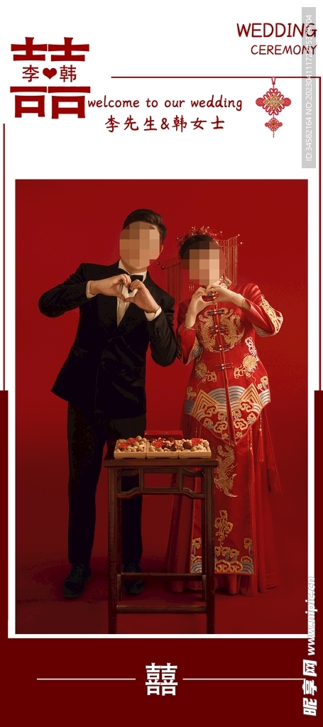 结婚迎宾