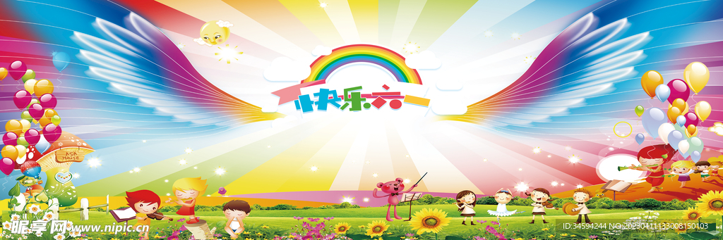 快乐六一