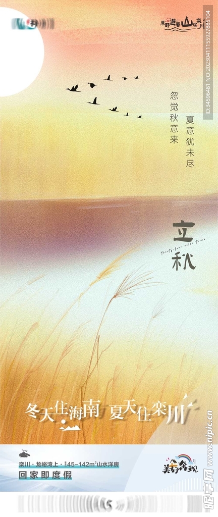 微推 立秋 