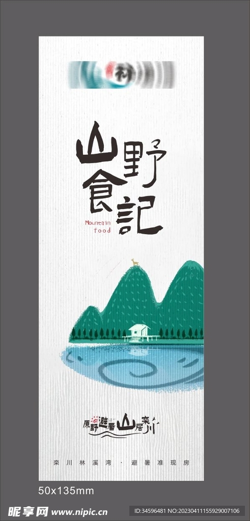 野游微推 山水剪影