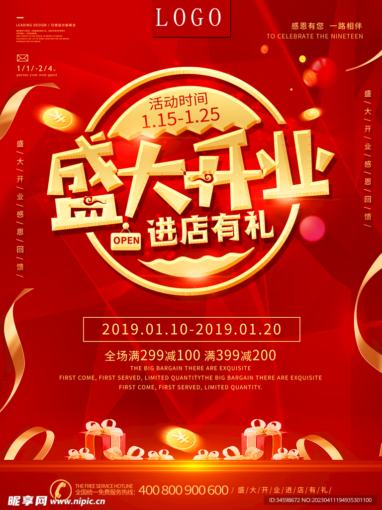 盛大开业微信