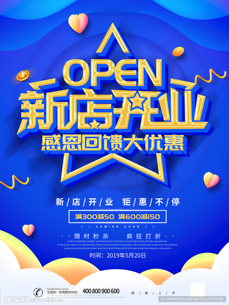 盛大开业