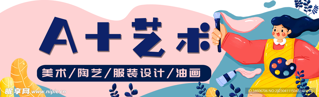 艺术海报