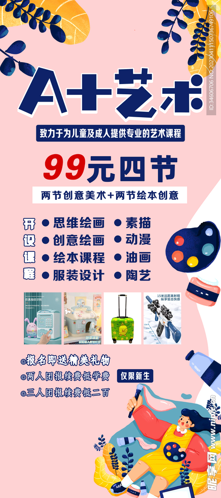 艺术 展架