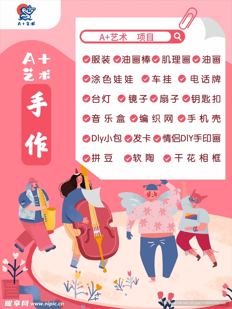 艺术手作