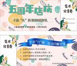 五周年店庆
