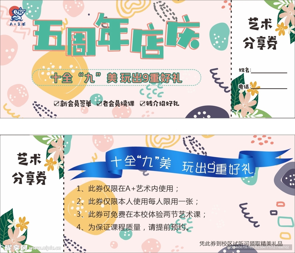 五周年店庆