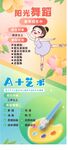 舞蹈 艺术 招生