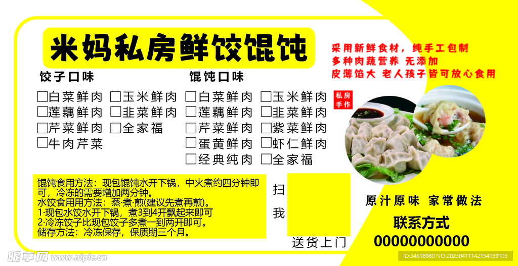 馄饨水饺标签