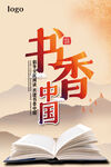 书香中国 公益 海报设计