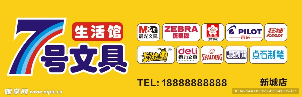 文具店招