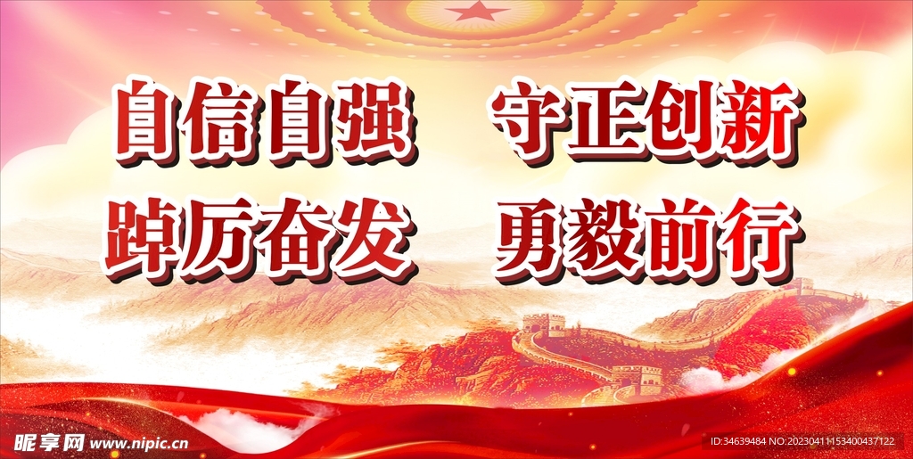 自信自强