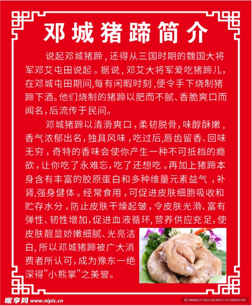 邓城猪蹄简介